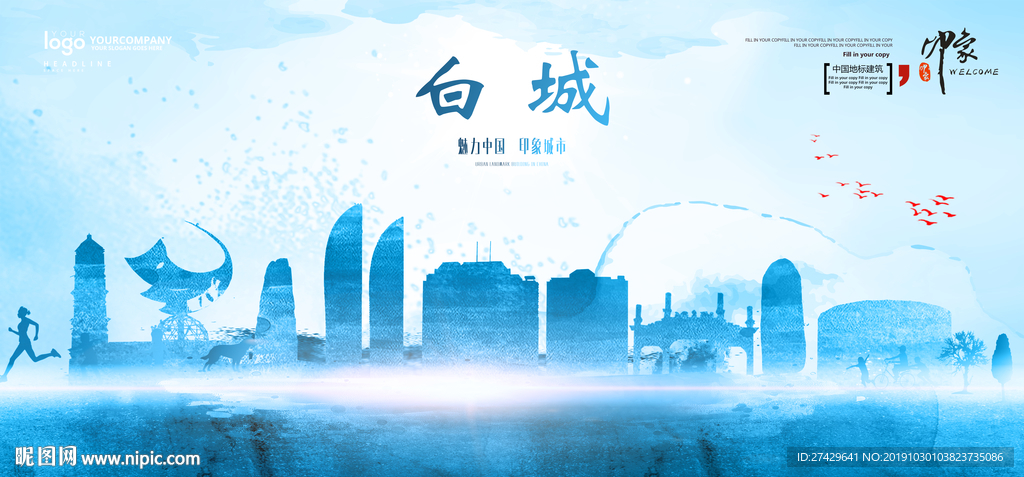 白城