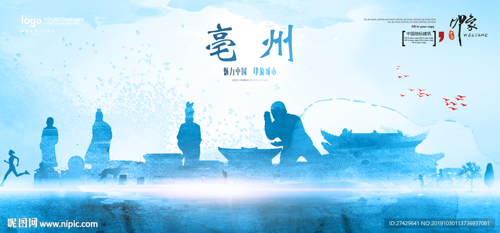 亳州