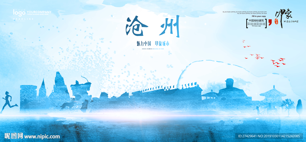 沧州