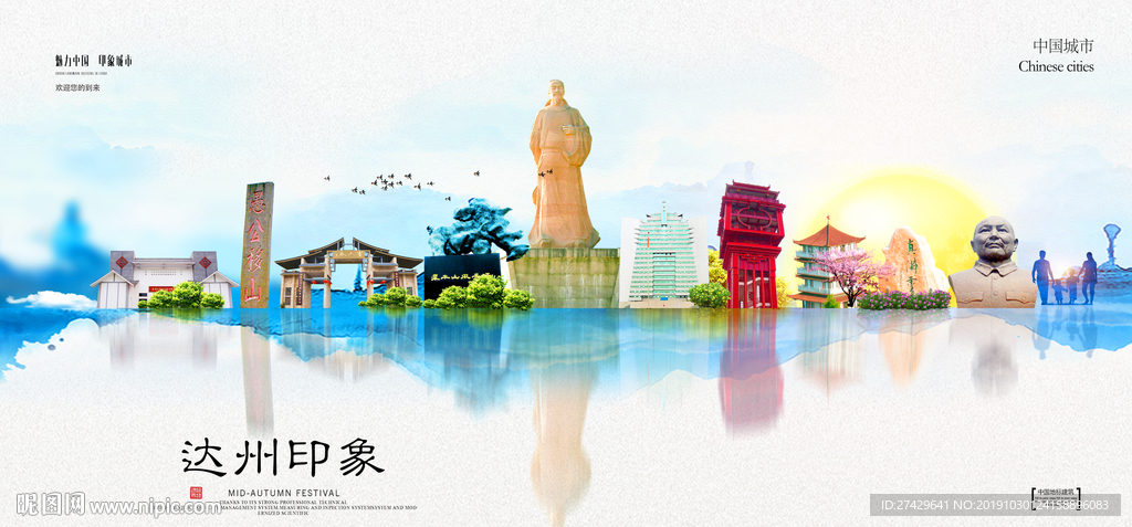 达州