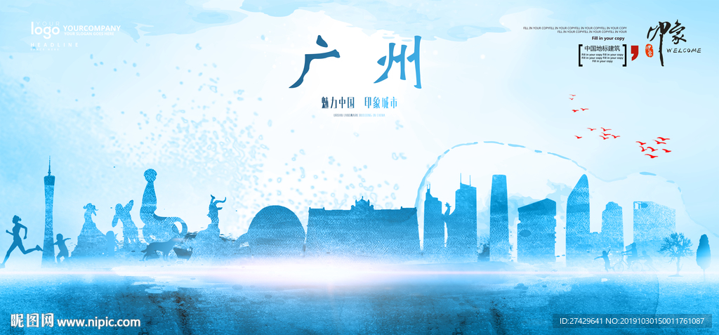 广州