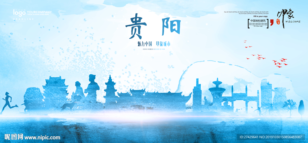 贵阳
