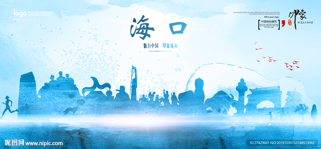 海口