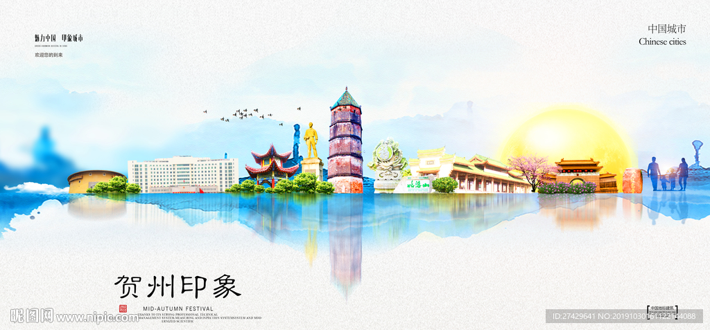 贺州