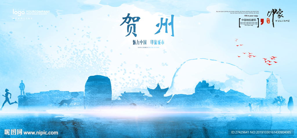 贺州