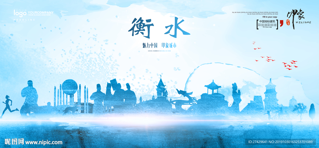衡水