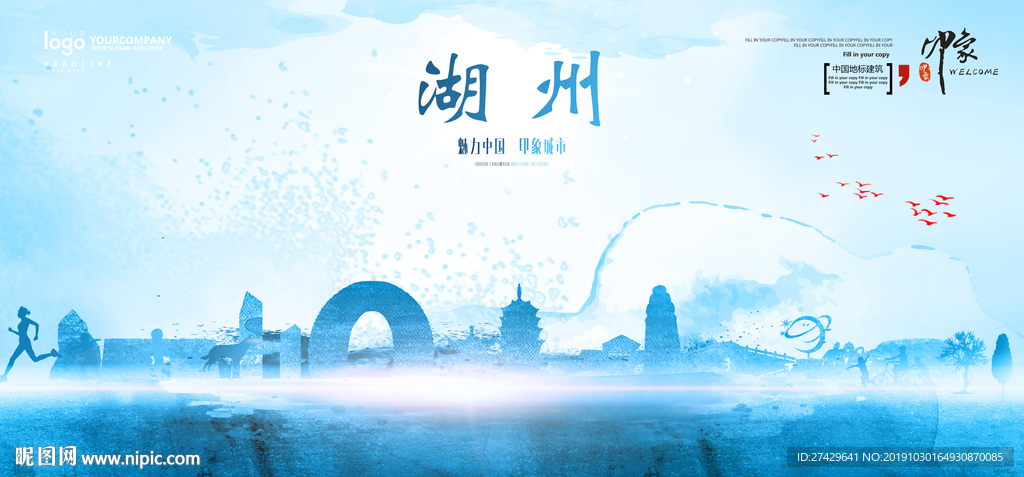 湖州