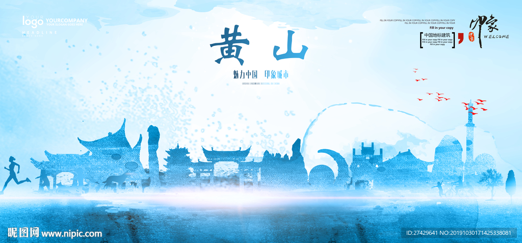 黄山