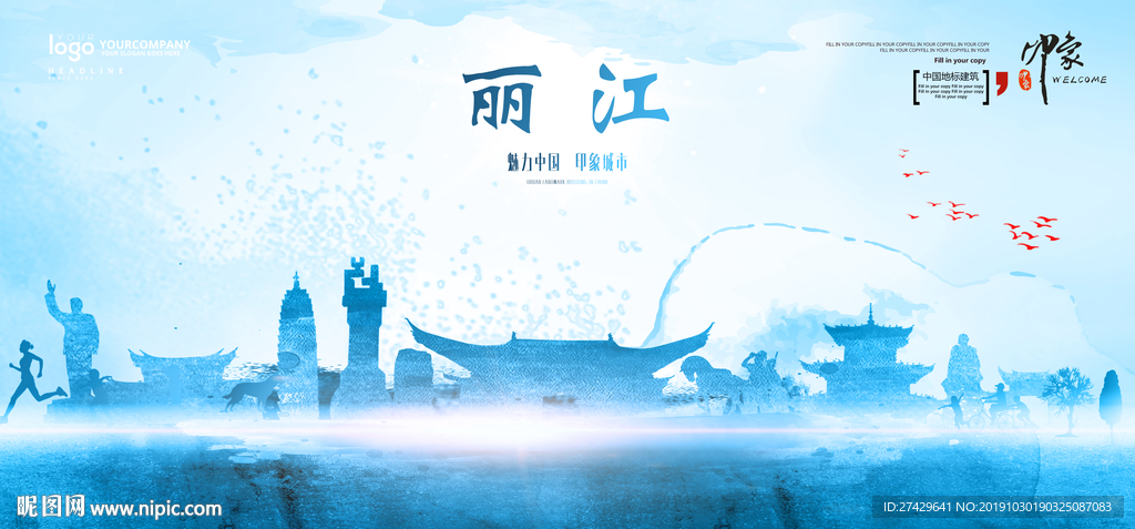 丽江