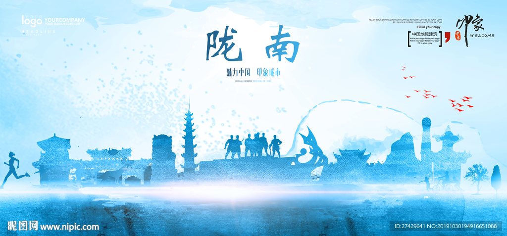 陇南