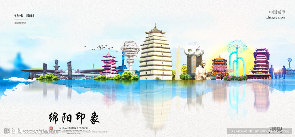 绵阳