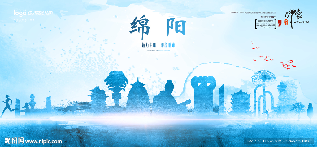 绵阳