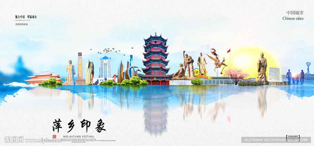 萍乡