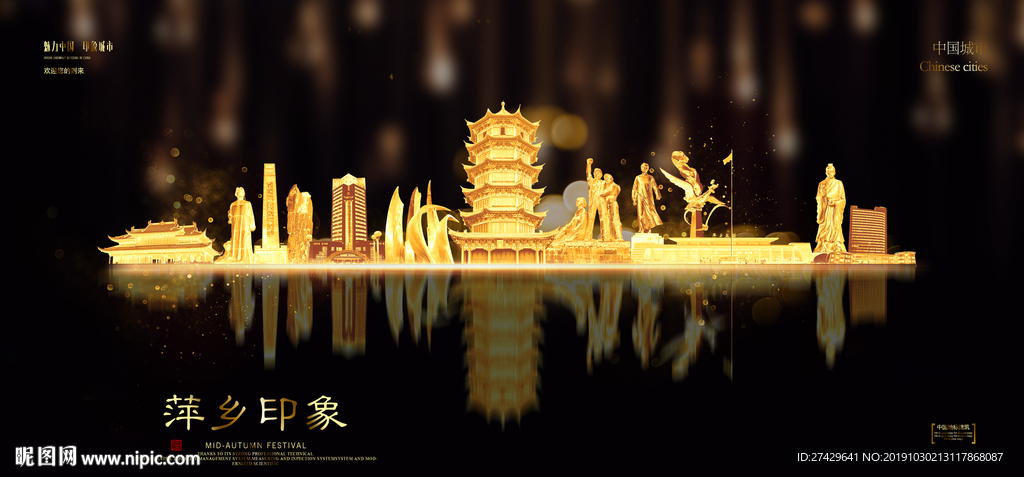 萍乡