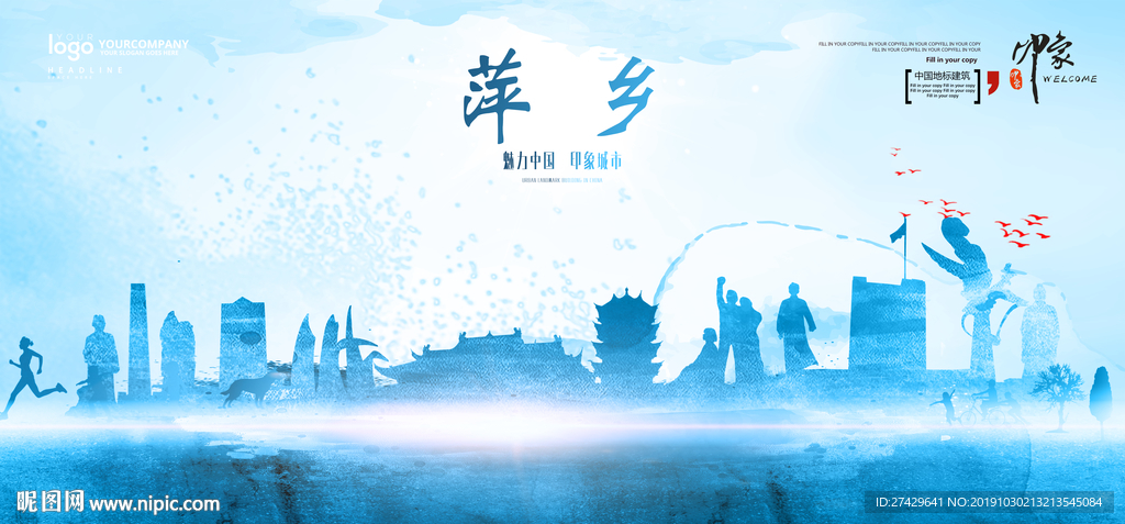 萍乡