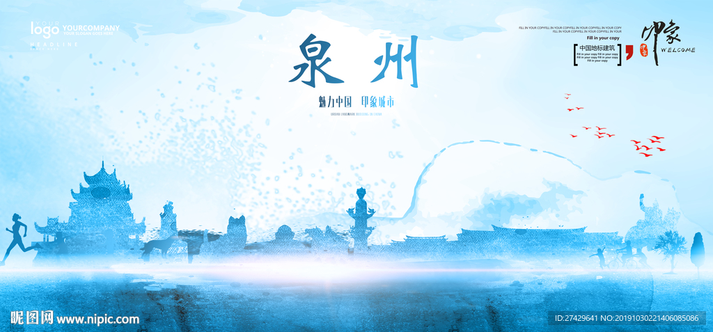 泉州