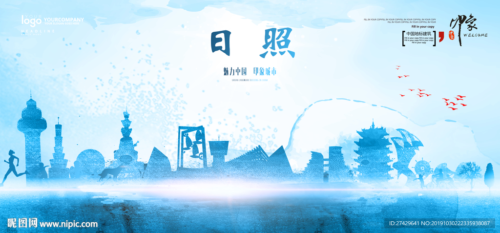 日照