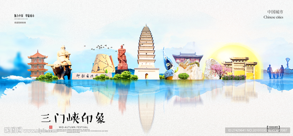 三门峡
