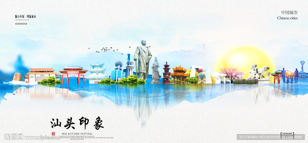 汕头
