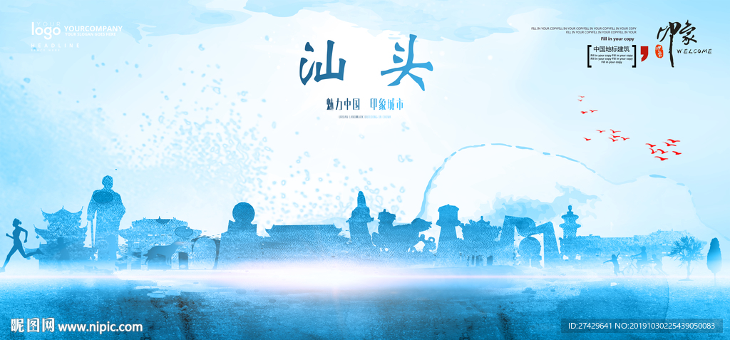 汕头