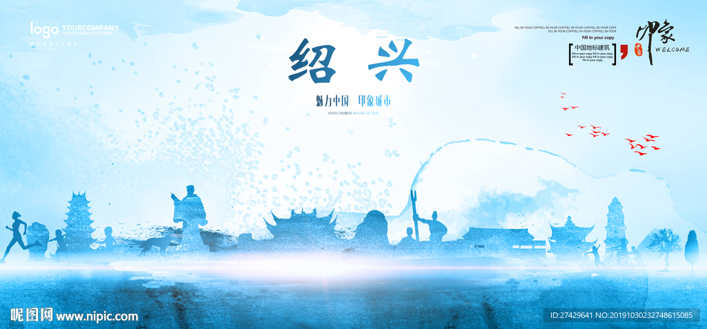 绍兴