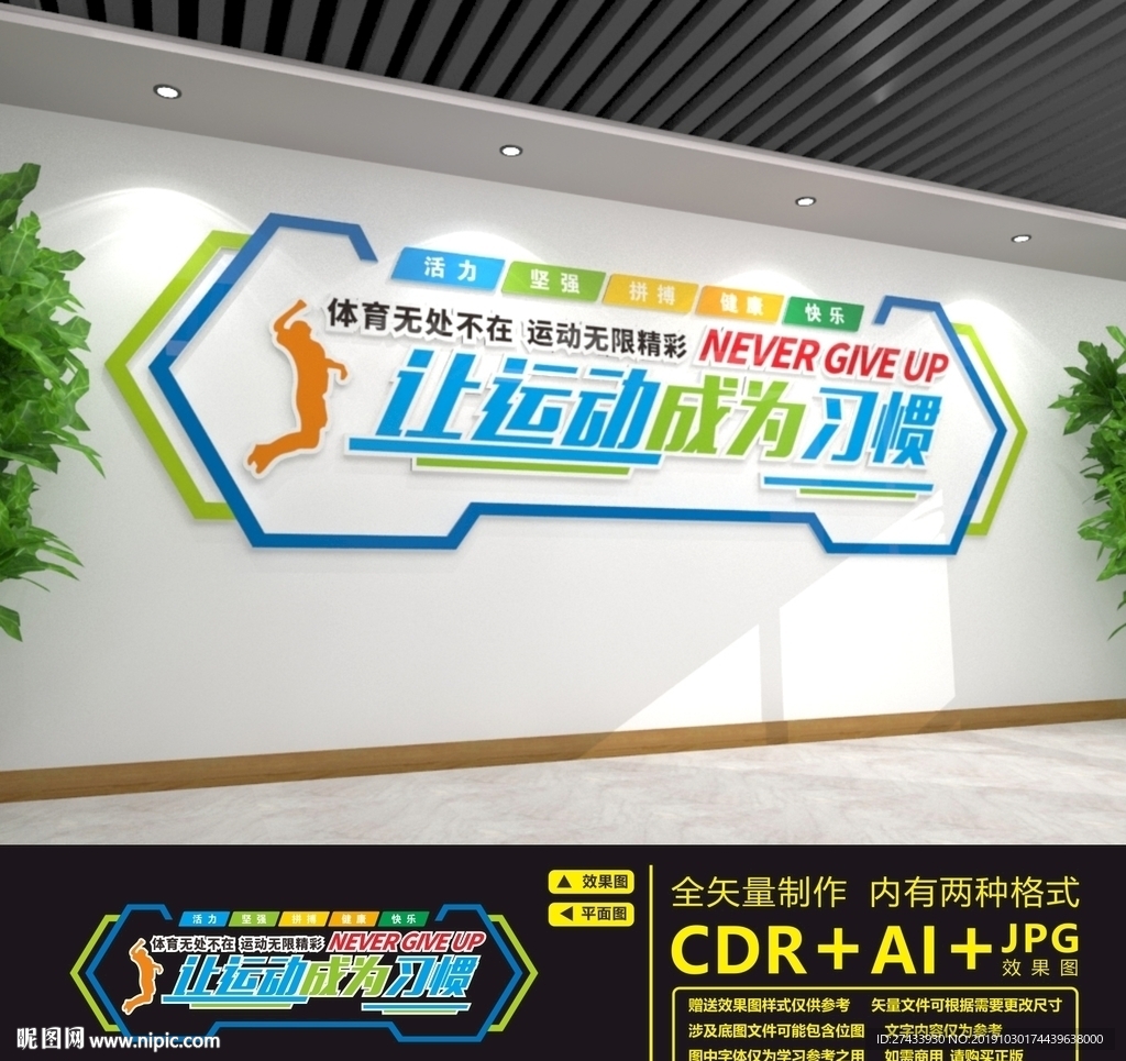 体育文化墙
