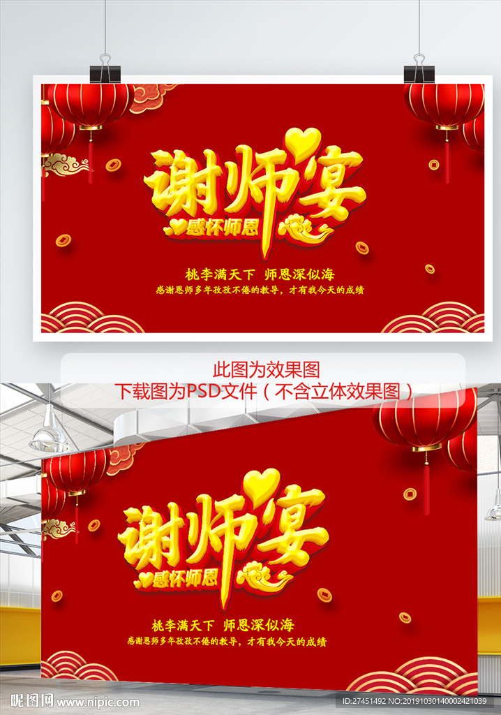 谢师宴