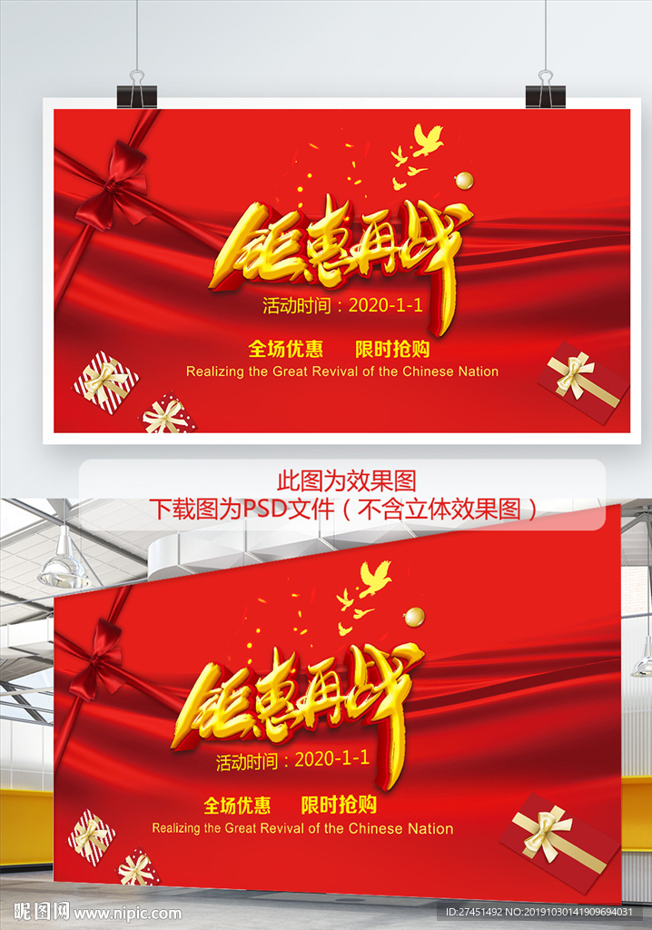 钜惠再战