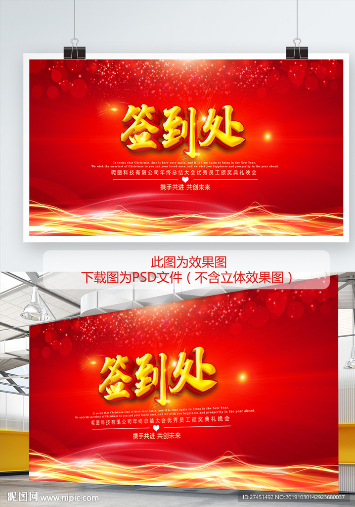 签到处