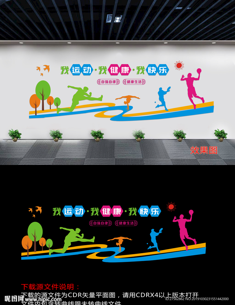 校园体育文化墙