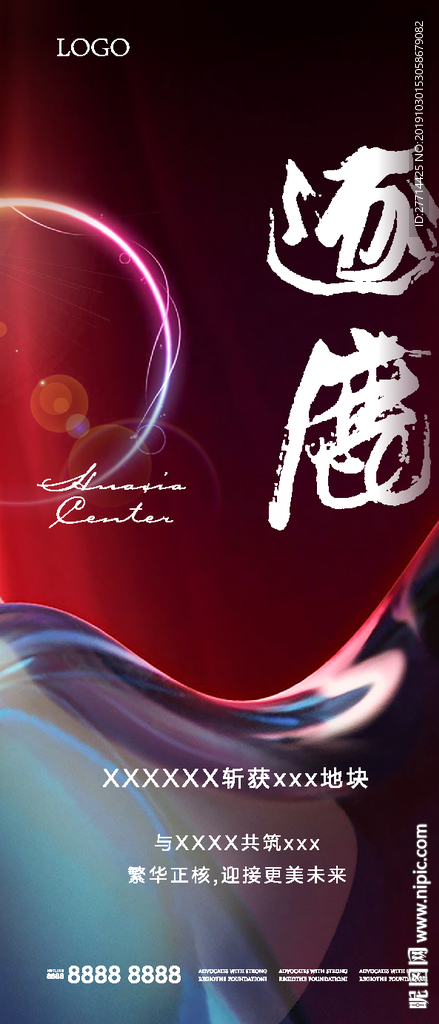 地产商业气势热销拿地海报