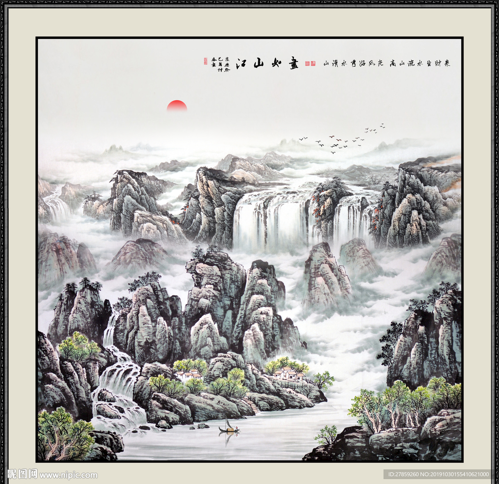 山水