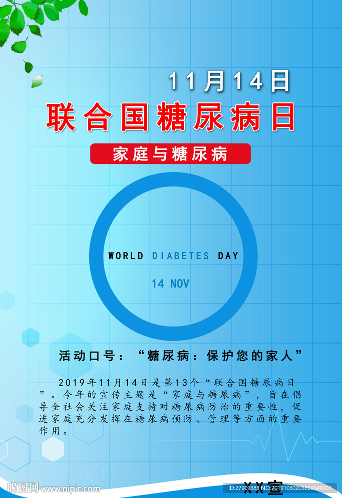 2019年联合国糖尿病日