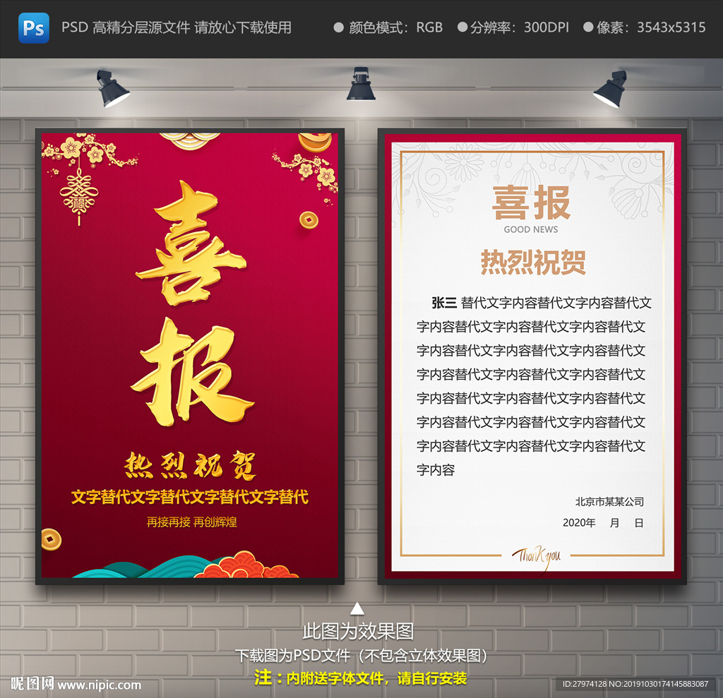 喜报海报