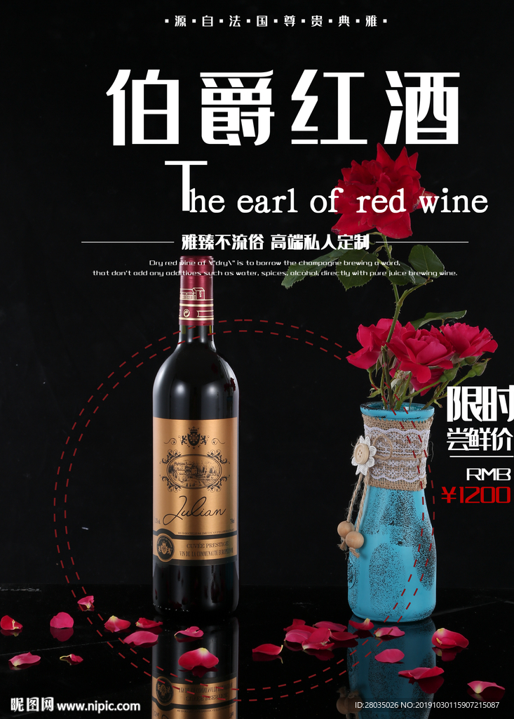红酒海报