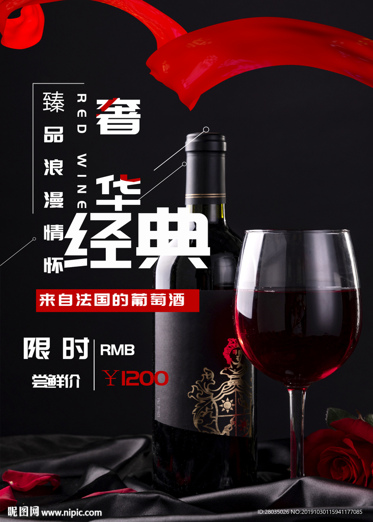 红酒海报