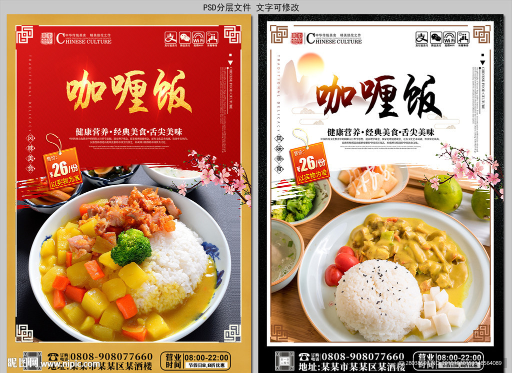 咖喱饭
