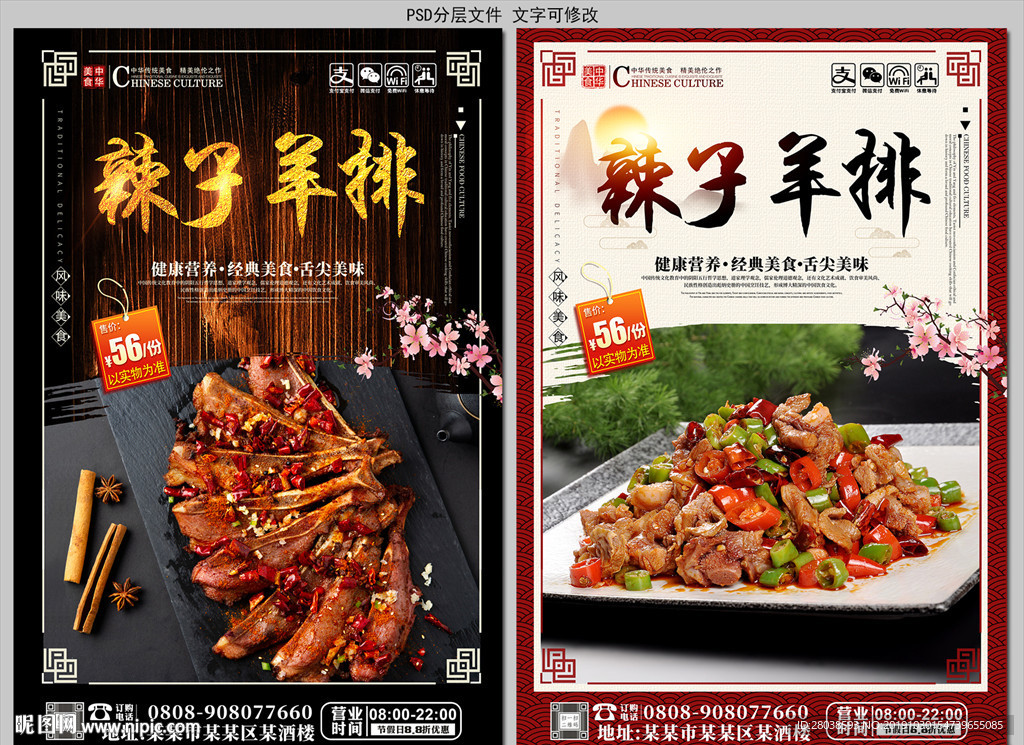 羊排