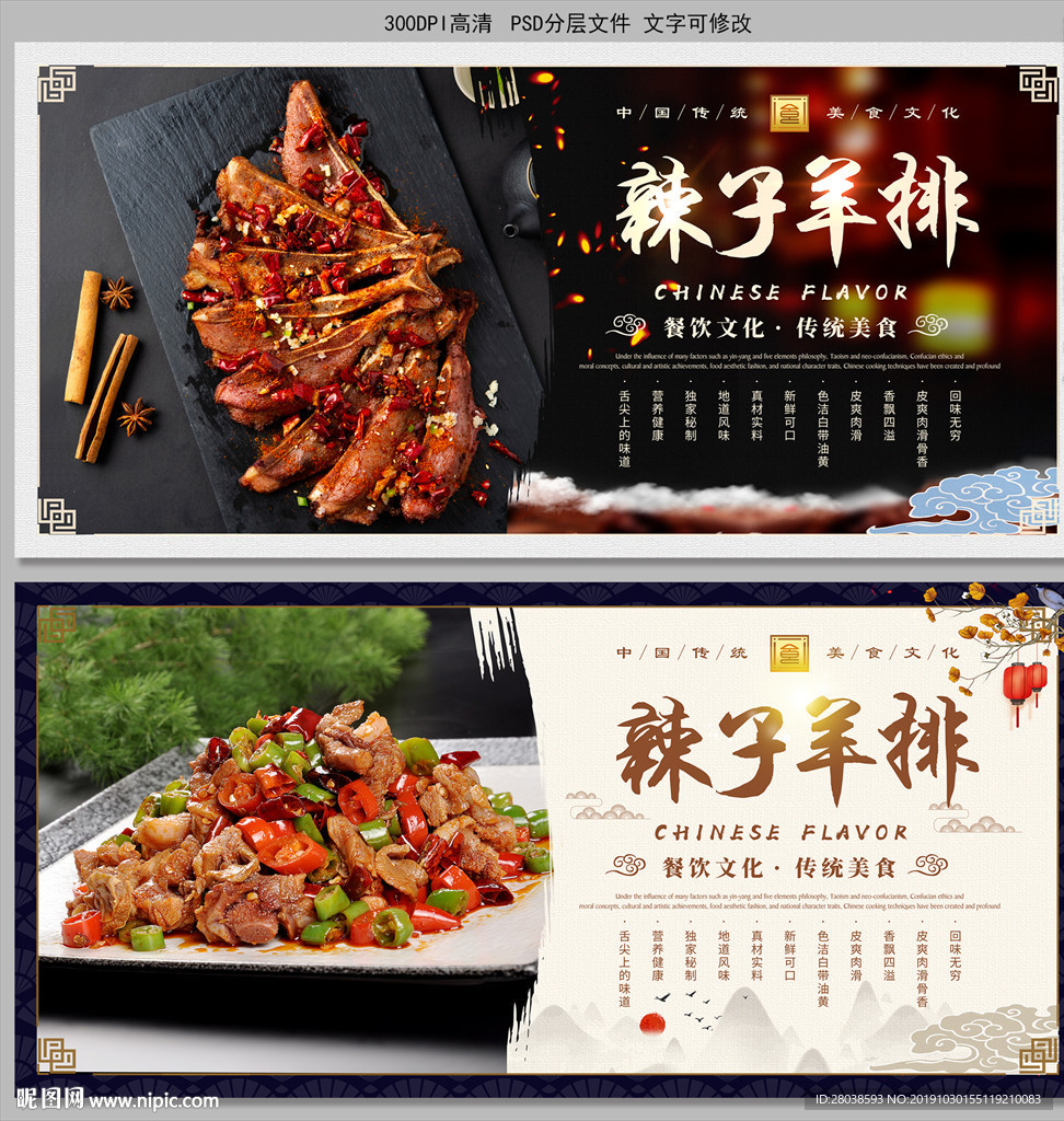 辣子羊排