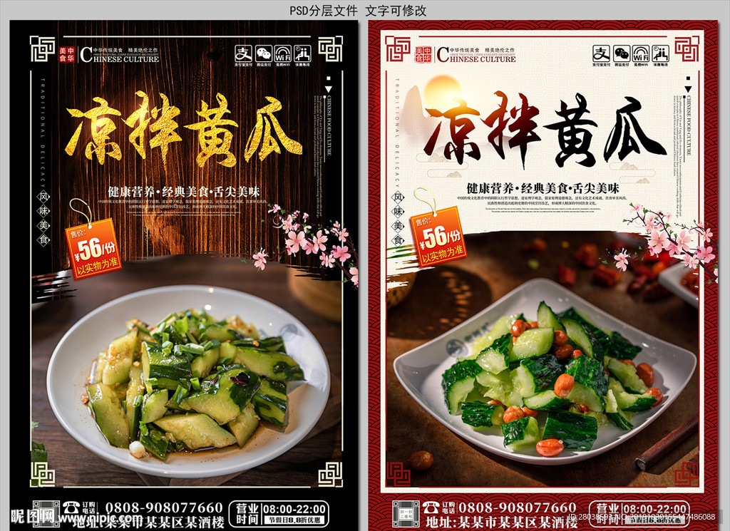 凉拌黄瓜
