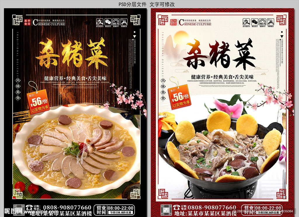 杀猪菜