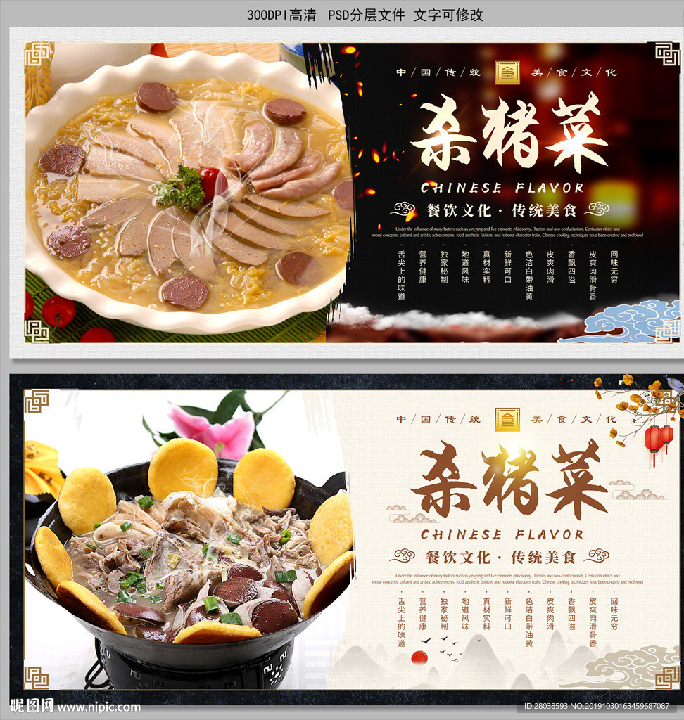 杀猪菜