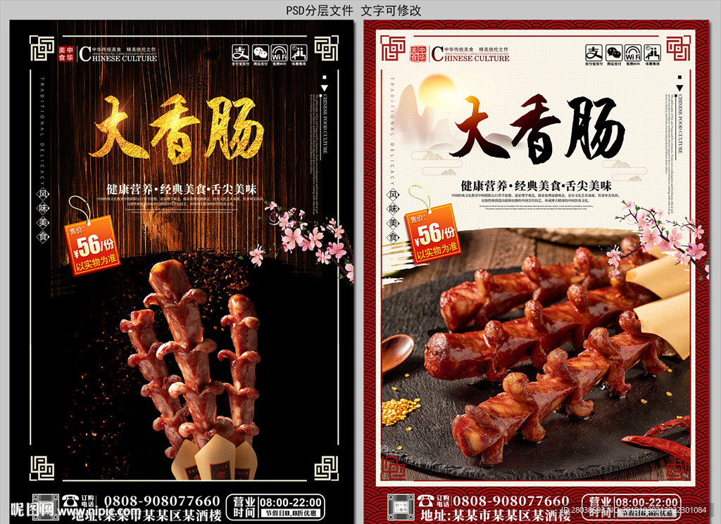 大香肠