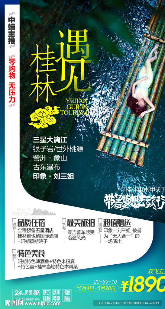 遇见桂林