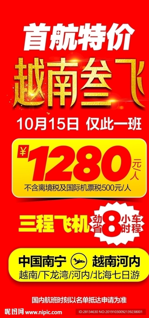 越南首航特价