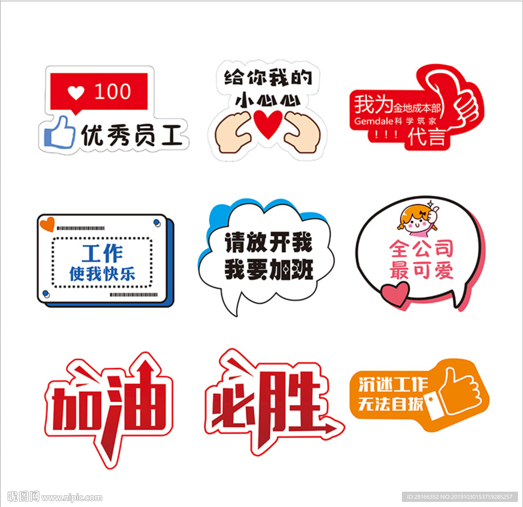 公司活动拍照手拿牌