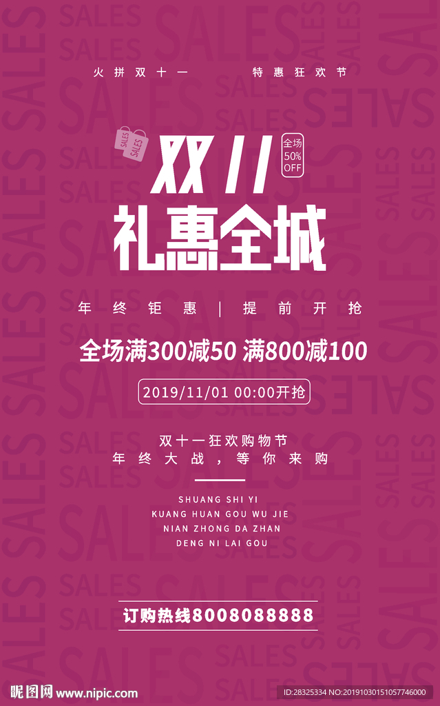 双十一海报