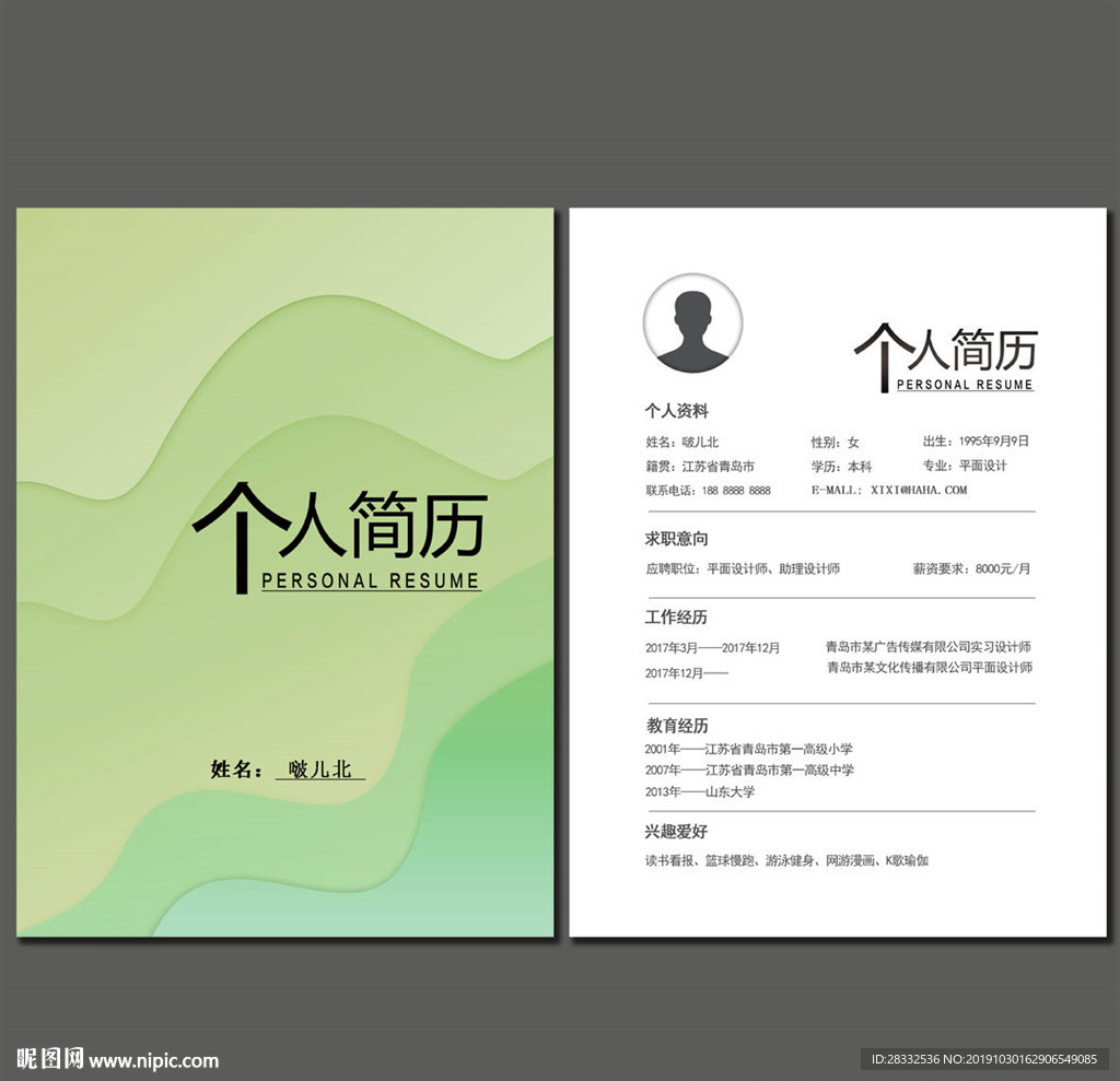 简历