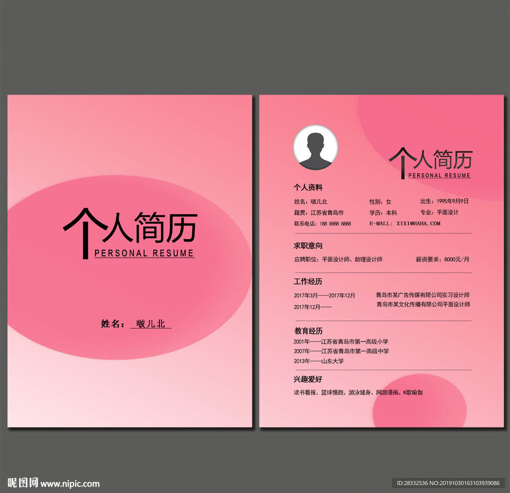 个人简历