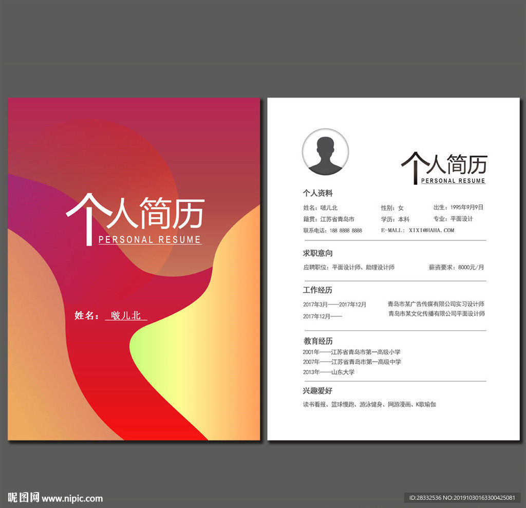 求职简历